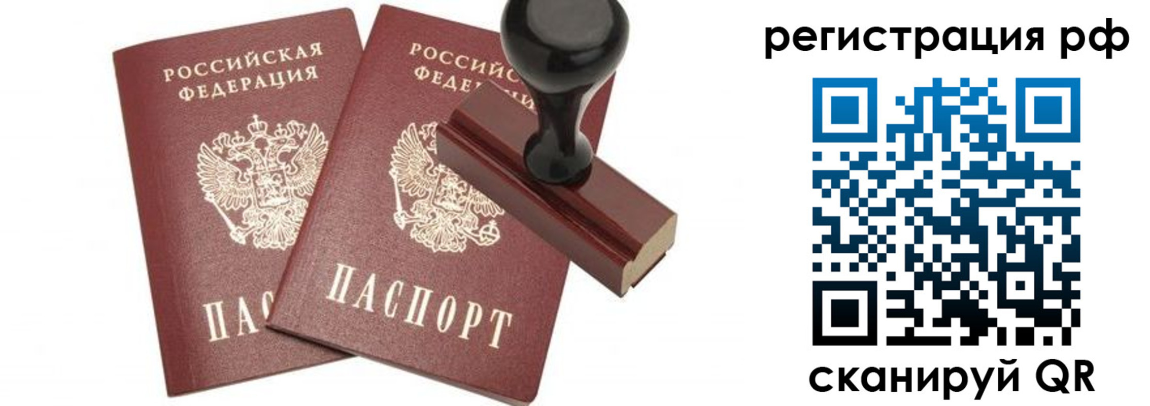 временная регистрация в Полысаево