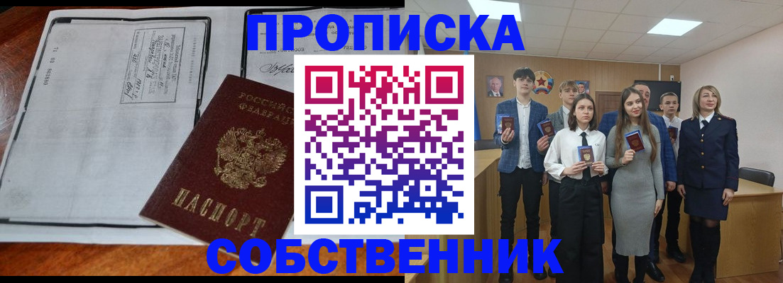 прописка законно в Полысаево